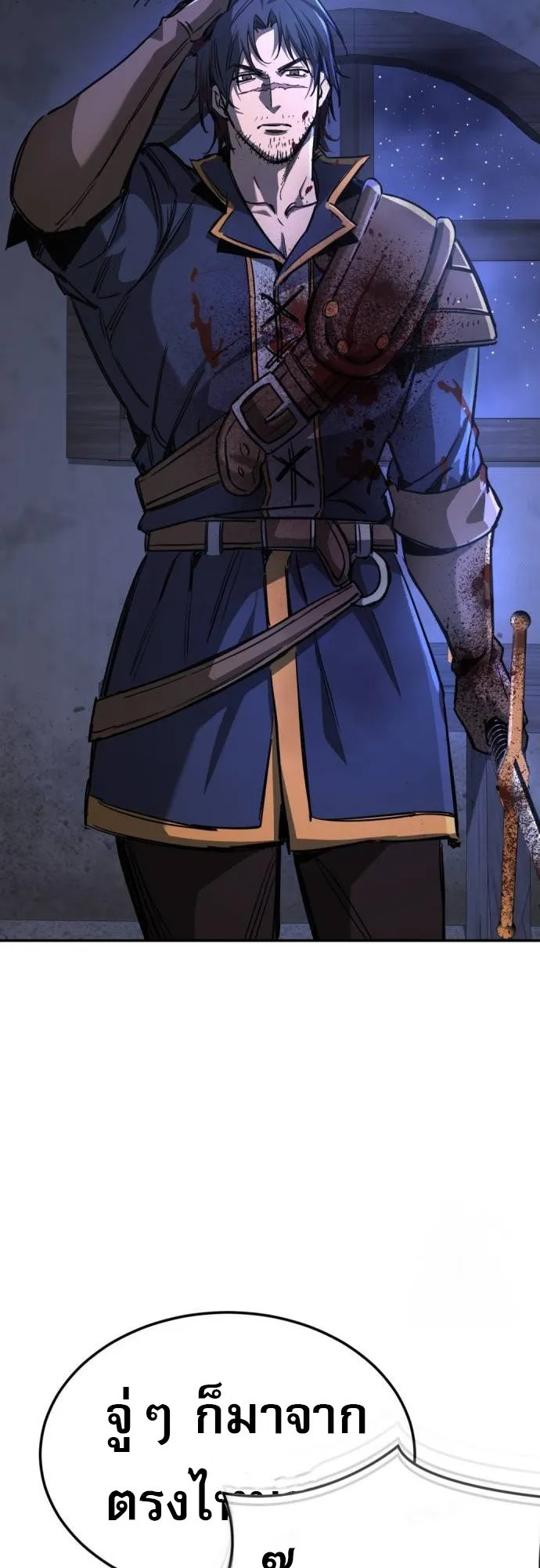 A Rogue Guard in a Medieval Fantasy ตอนที่ 4 หน้า 53