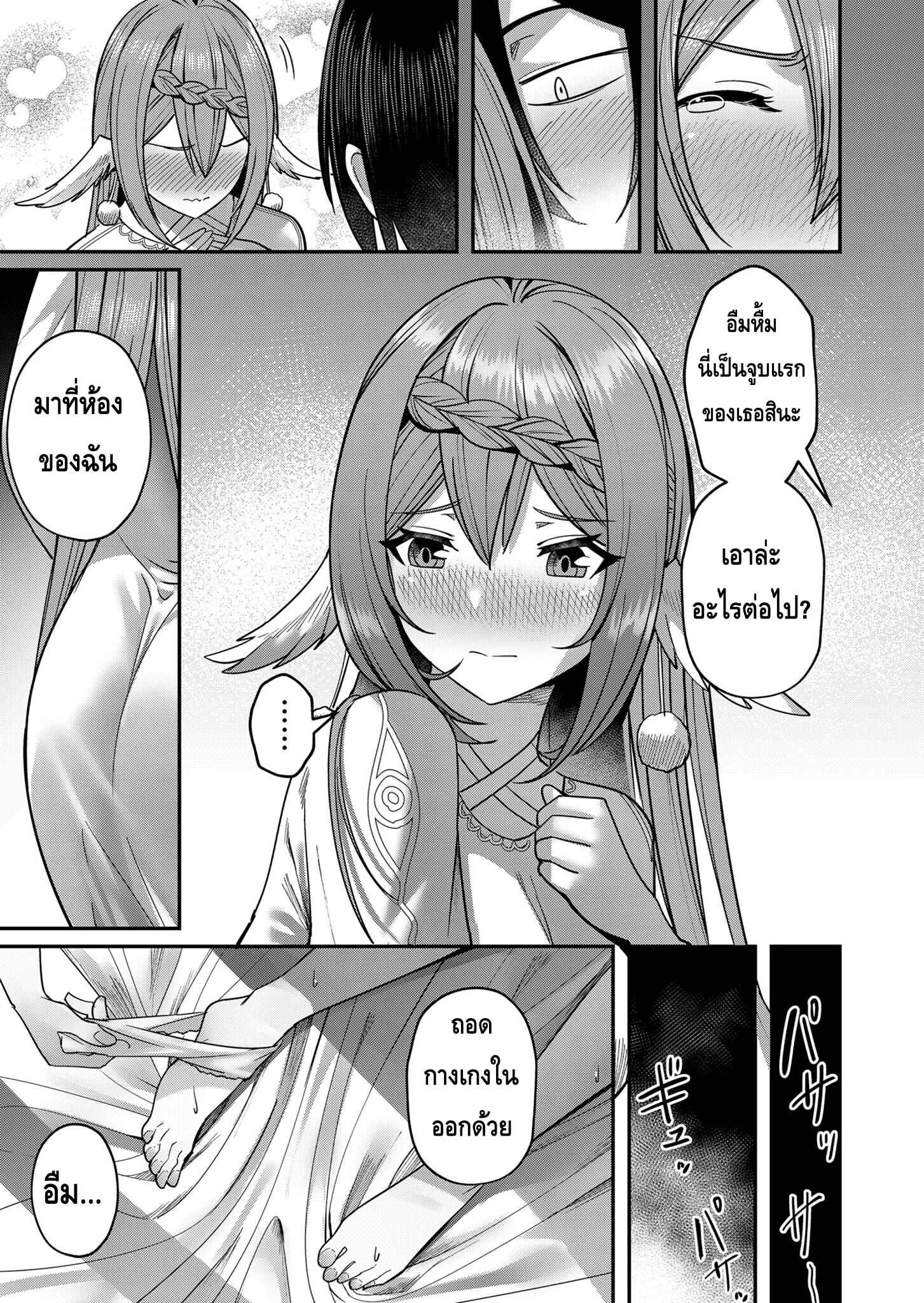 Kichiku Eiyuu Savage Hero ตอนที่ 12 หน้า 9