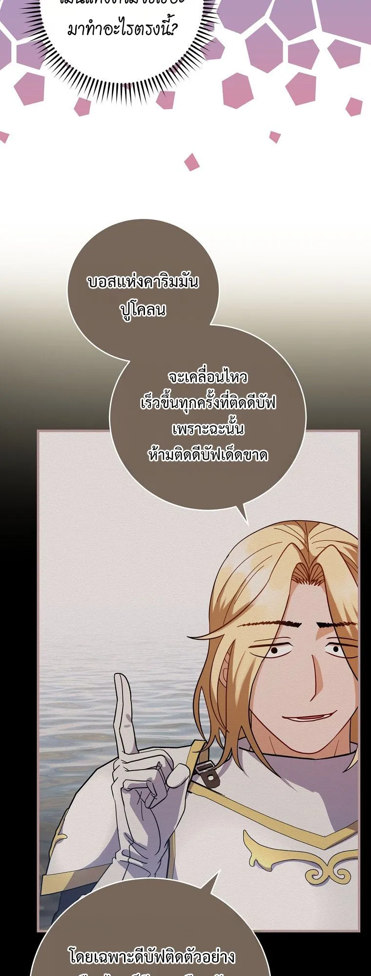 Master of All Skills ตอนที่ 7 หน้า 8