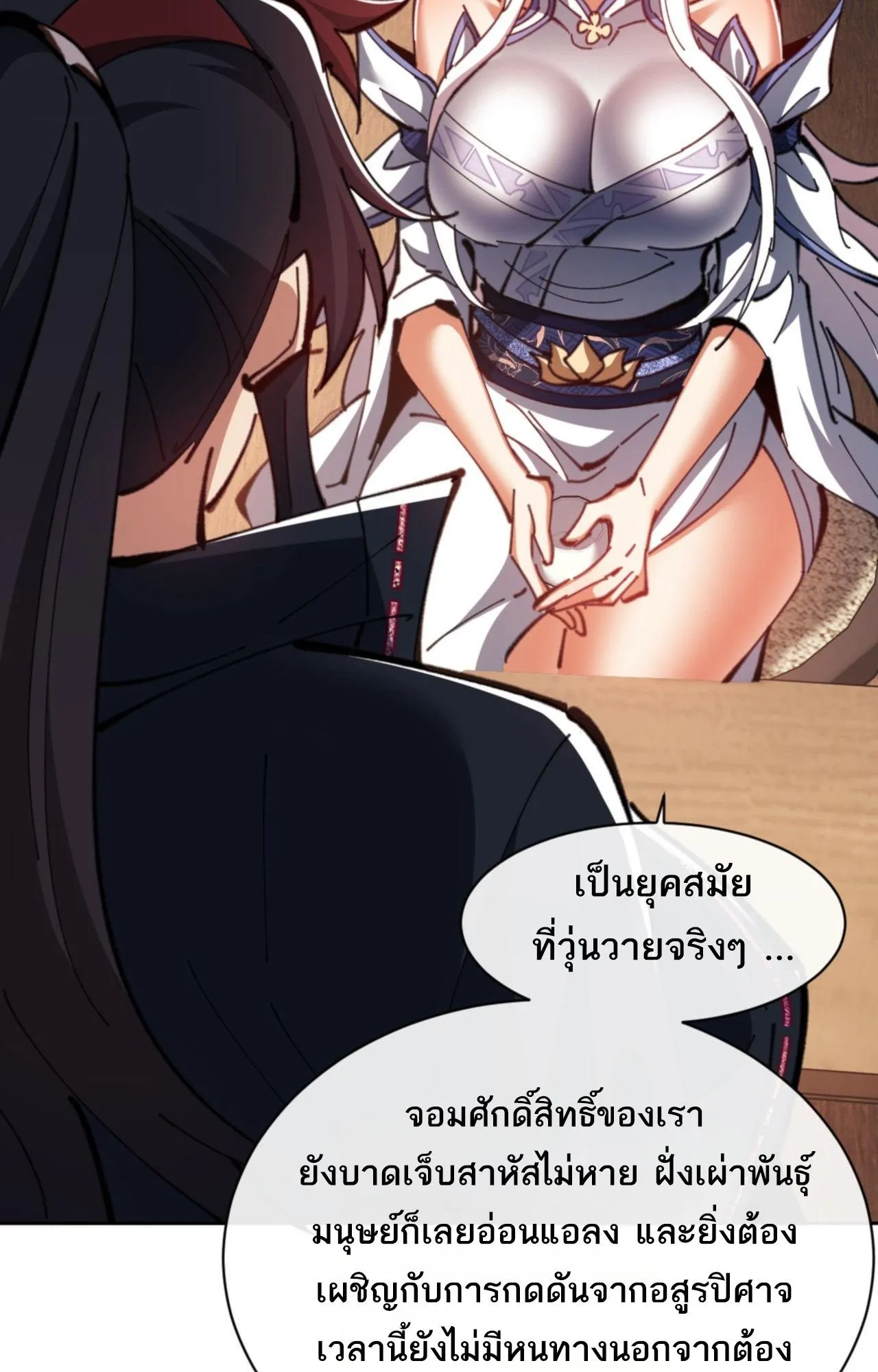 Devious Son of Heaven ตอนที่ 65 หน้า 74