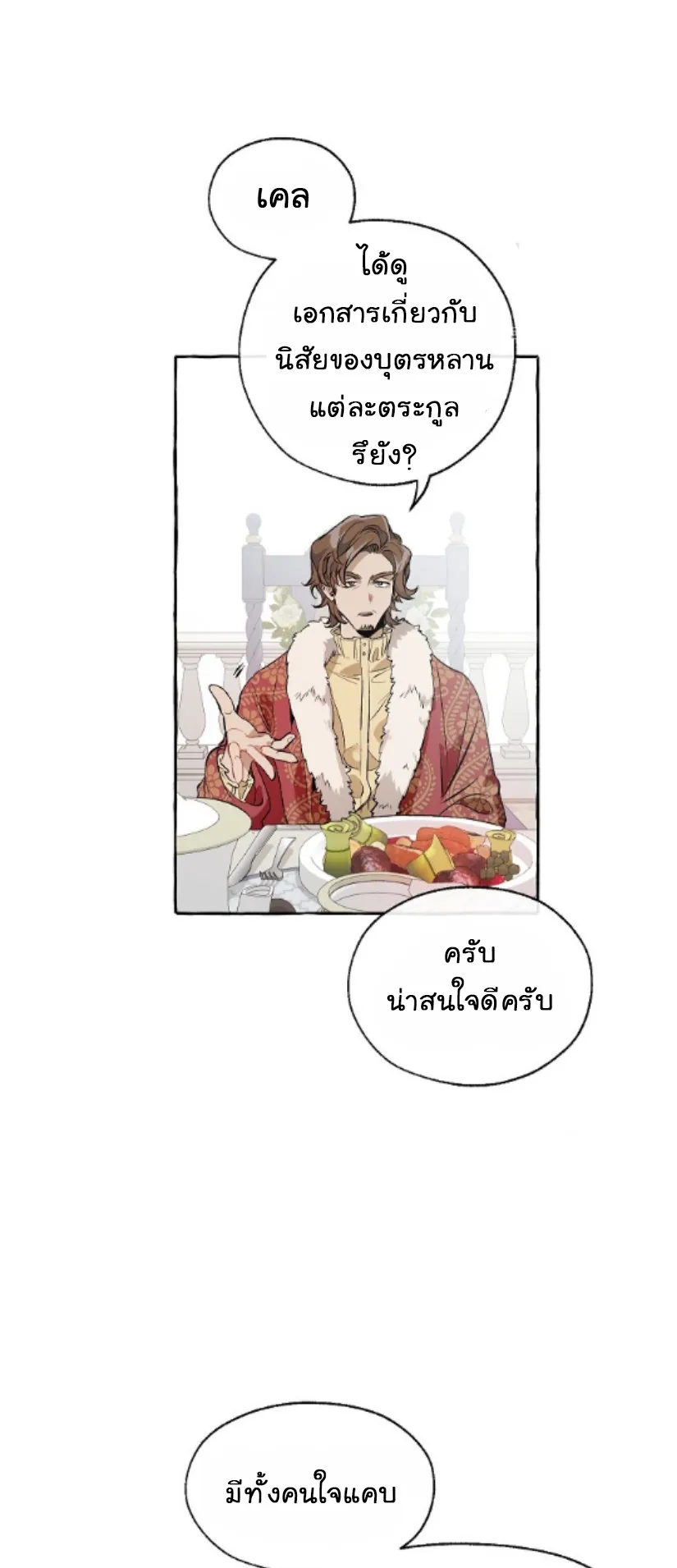 Trash of the Count’s Family ตอนที่ 12 หน้า 32