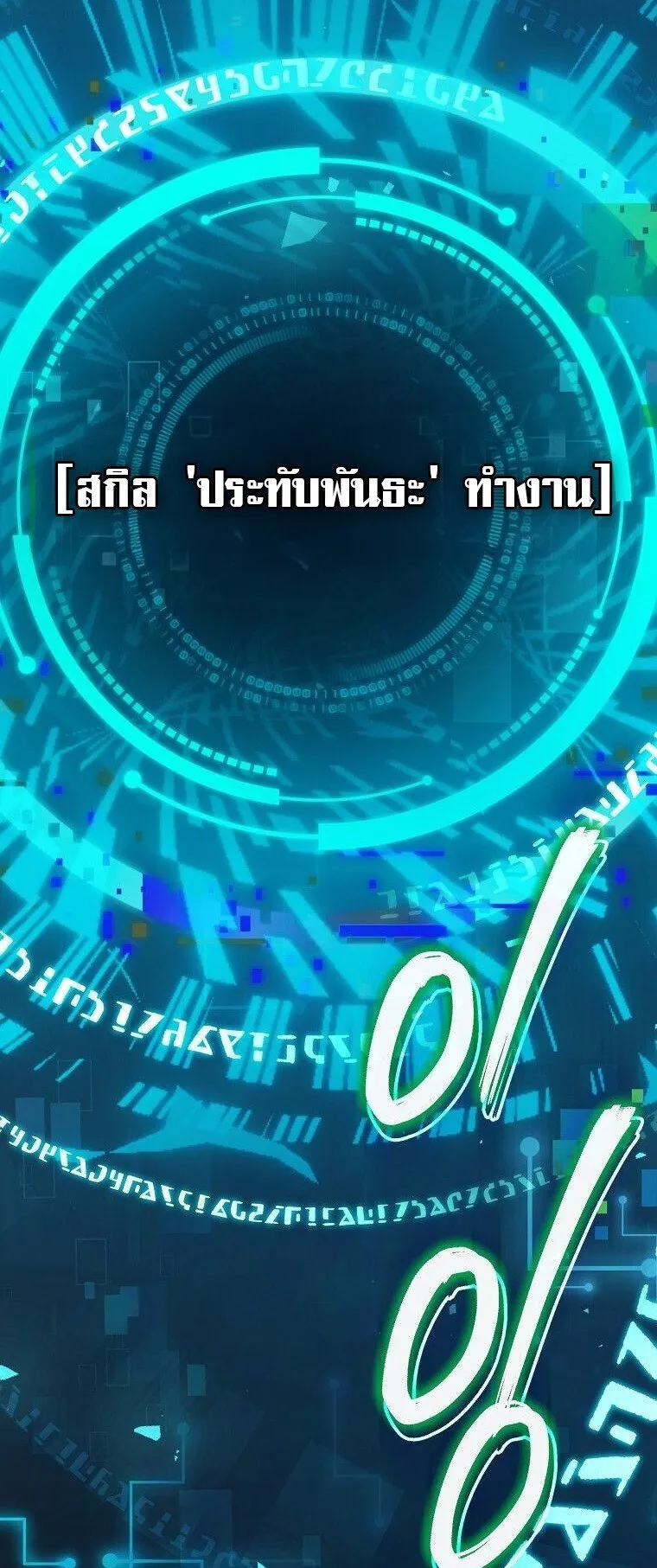 The Regressor Makes Everything ตอนที่ 4 หน้า 65
