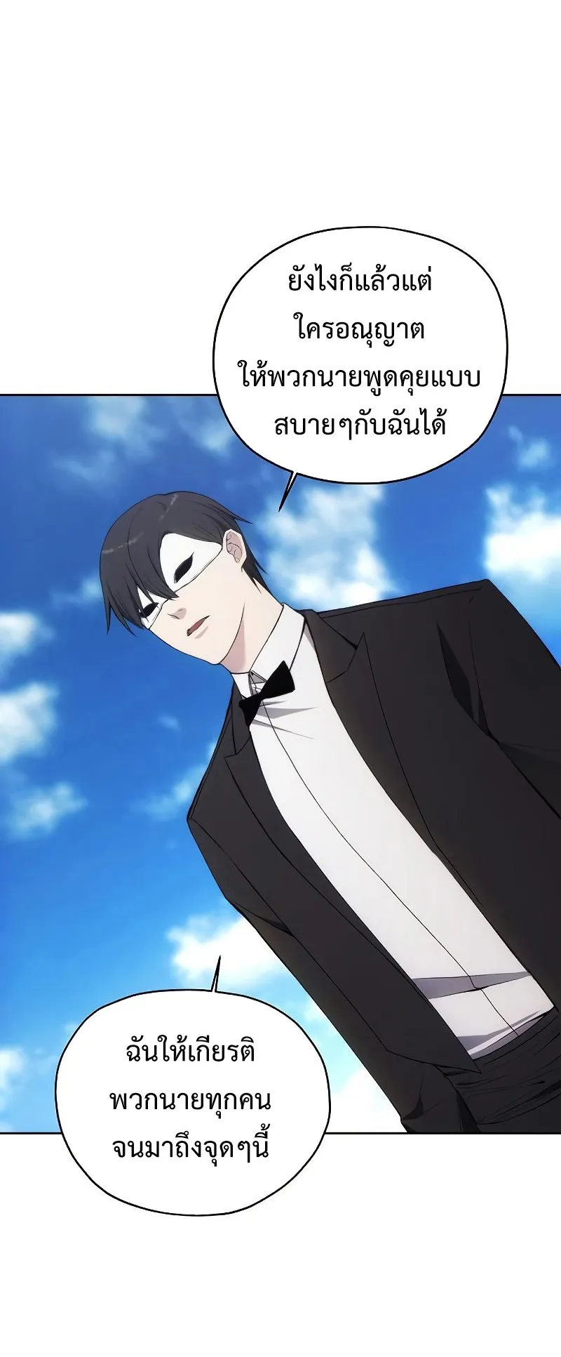 How To Live As a Villain ตอนที่ 35 หน้า 36