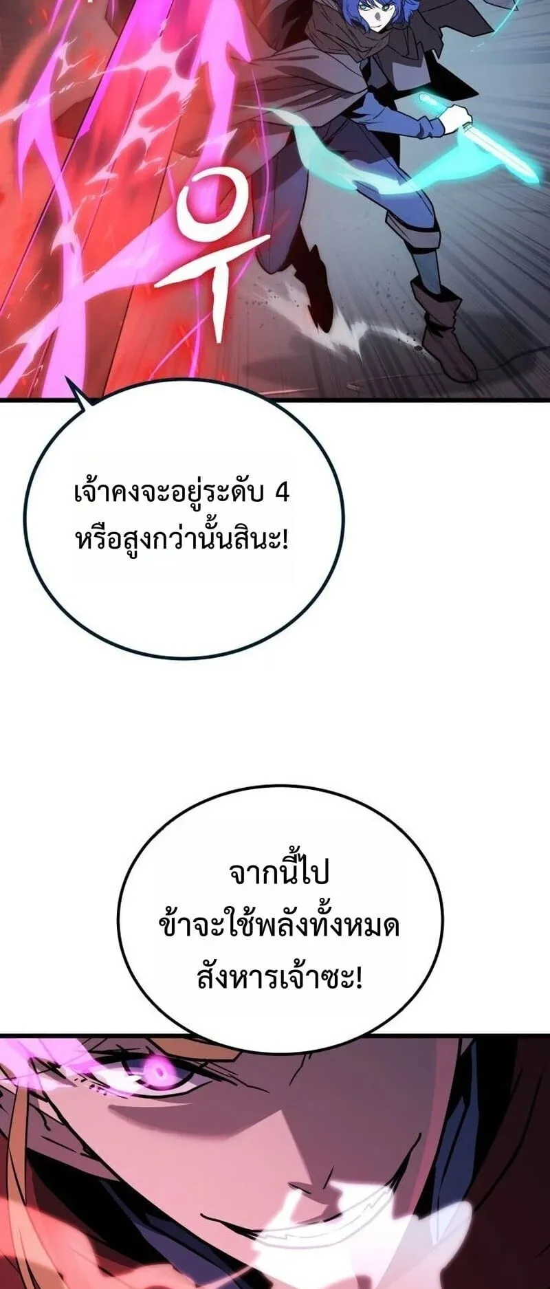 Player of a Fallen Noble Family ตอนที่ 37 หน้า 25