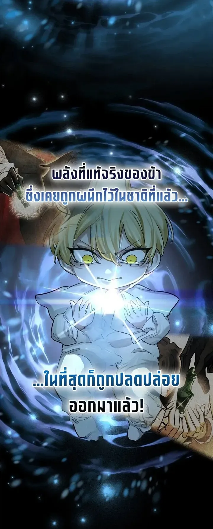 The Strongest Sword Saint Reincarnated Into a Prestigious Magic Family ตอนที่ 2 หน้า 11