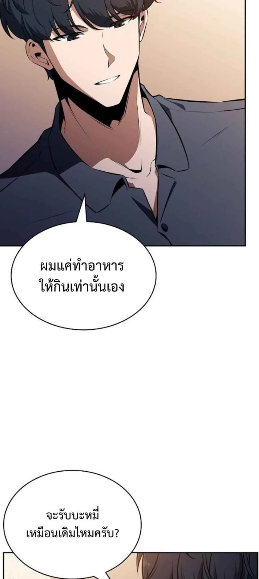 The Demon Slayer’s Restaurant ตอนที่ 5 หน้า 97