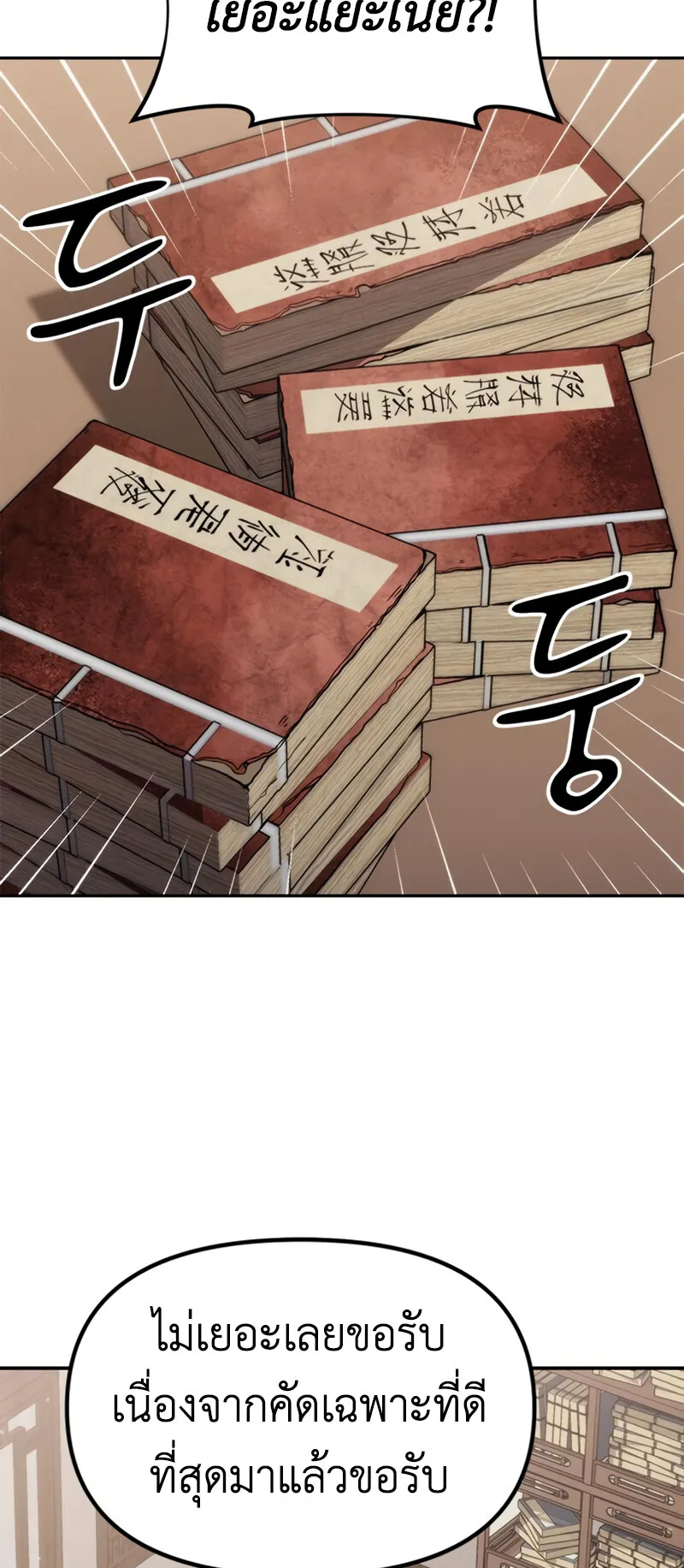 Chronicles of the Demon Faction ตอนที่ 10 หน้า 65