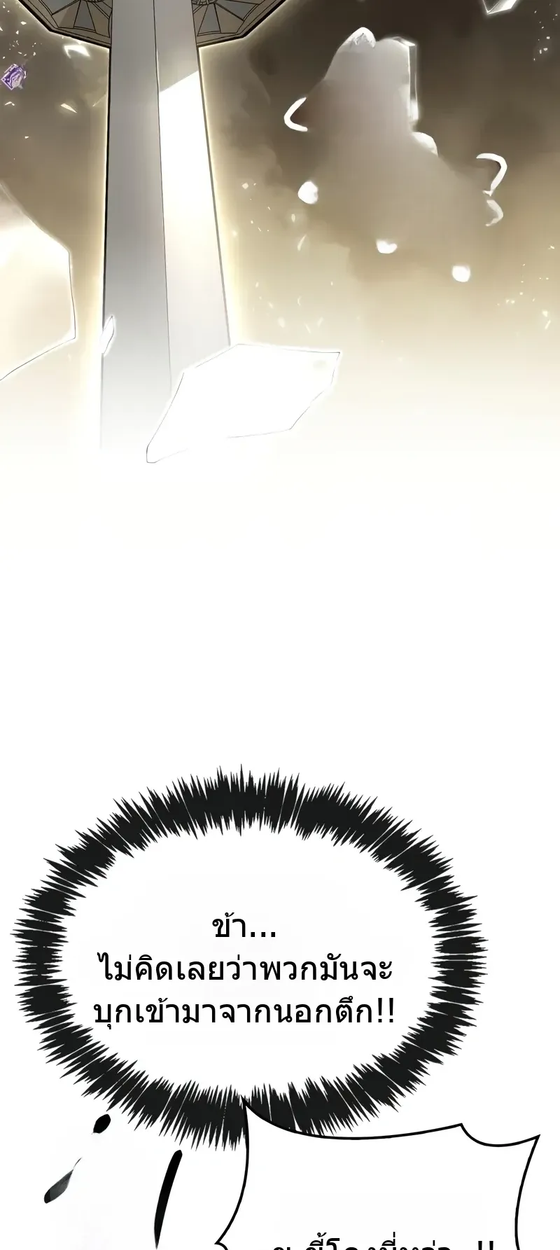The Player Hides His Past ตอนที่ 88 หน้า 85