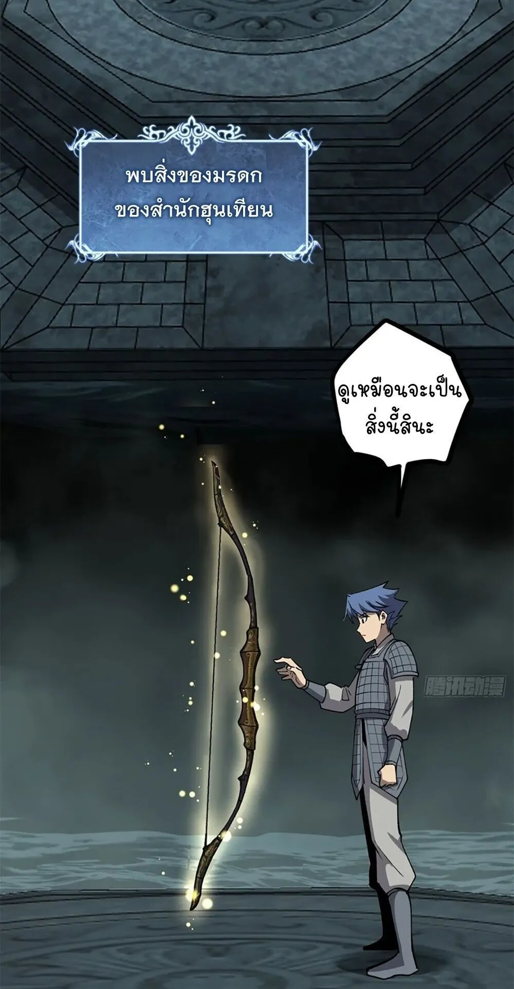 Gatekeeper of the Boundless Worlds ตอนที่ 138 หน้า 17