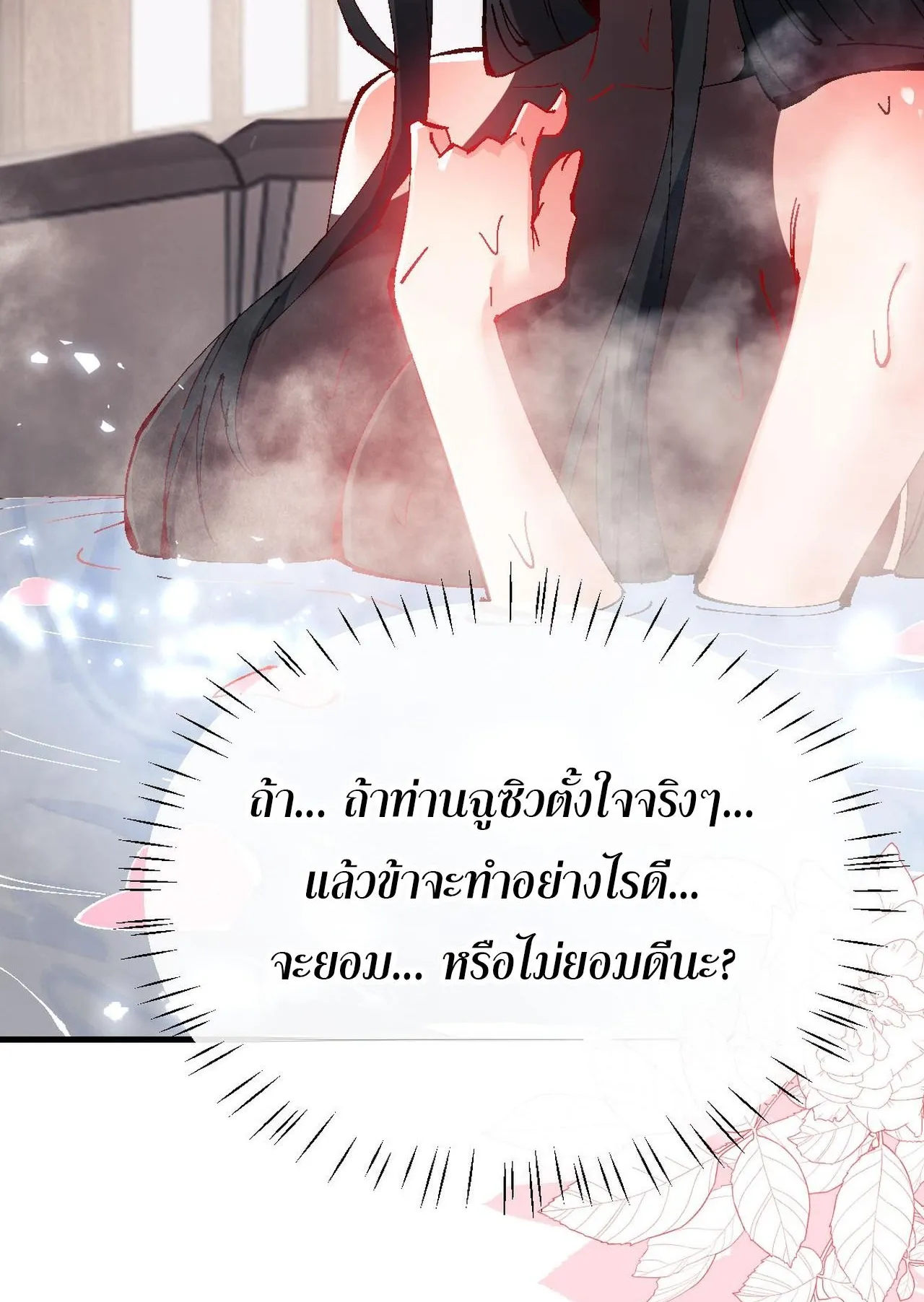 Devious Son of Heaven ตอนที่ 146 หน้า 47