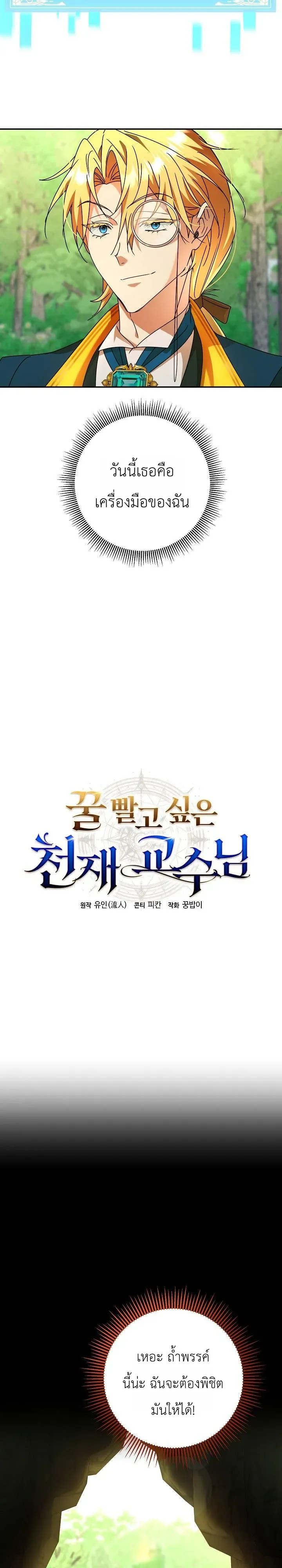 The Genius Professor Wants An Easy Life ตอนที่ 9 หน้า 13