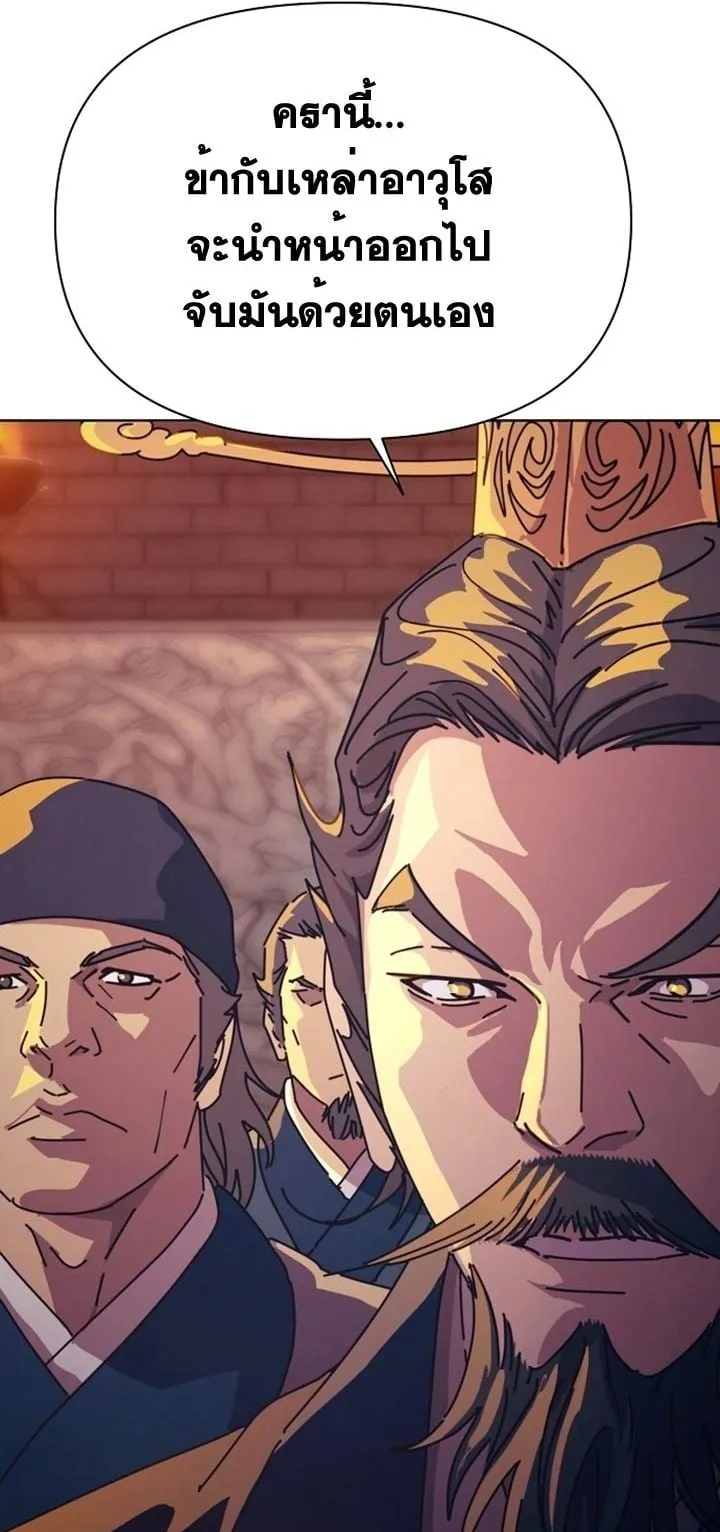 The Great Sage of the Namgung Clan ตอนที่ 2 หน้า 145