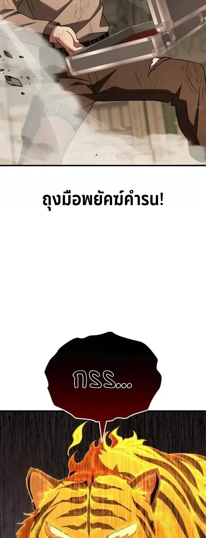 Transcendence Due To A System Error ตอนที่ 11 หน้า 43
