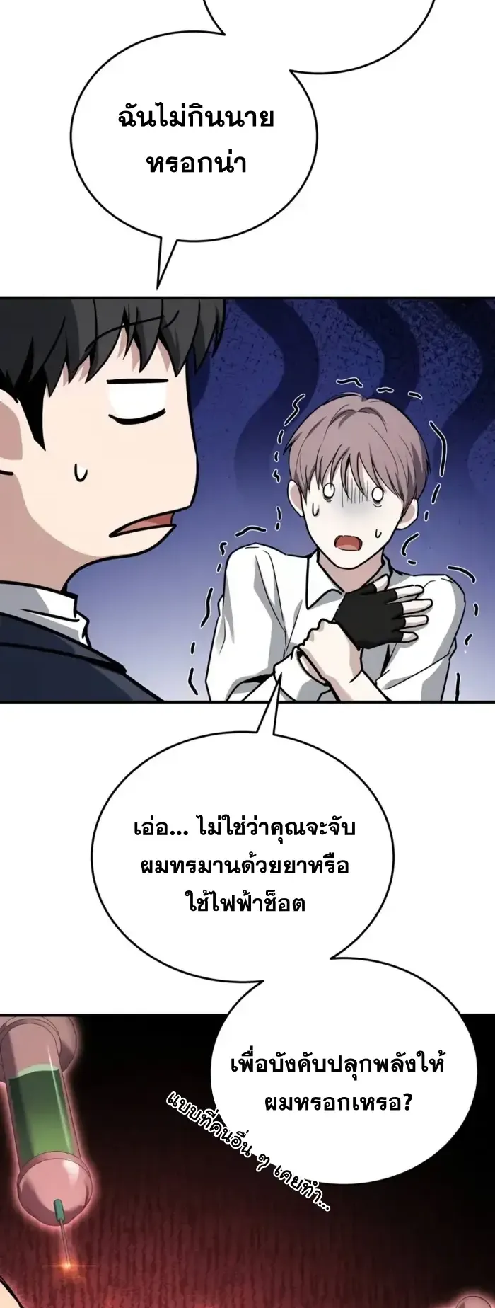 Trait Hoarder ตอนที่ 10 หน้า 46