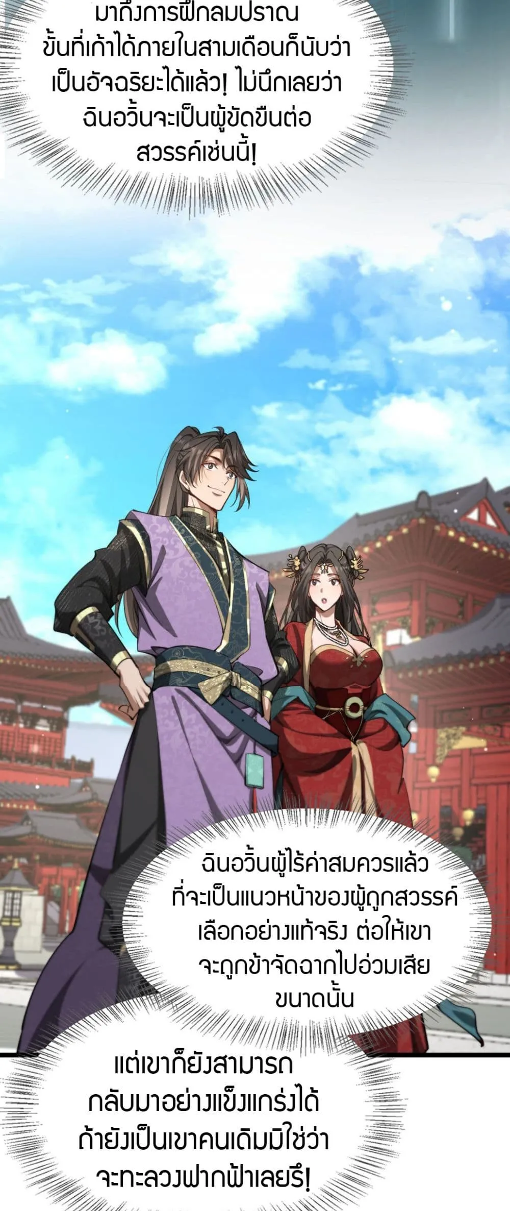 The prodigal Taoist son ตอนที่ 4 หน้า 15