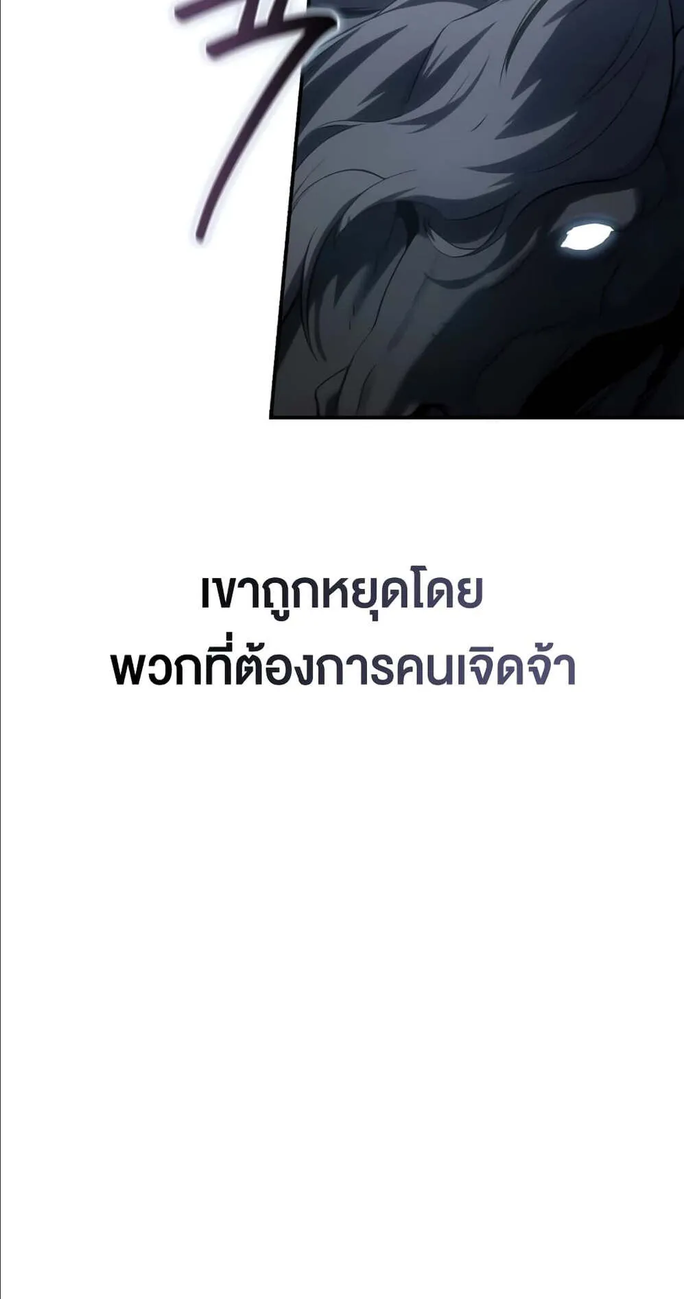 Star-Embracing Swordmaster ตอนที่ 59 หน้า 11
