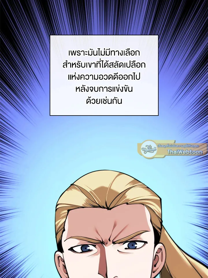 Overgeared ตอนที่ 258 หน้า 13