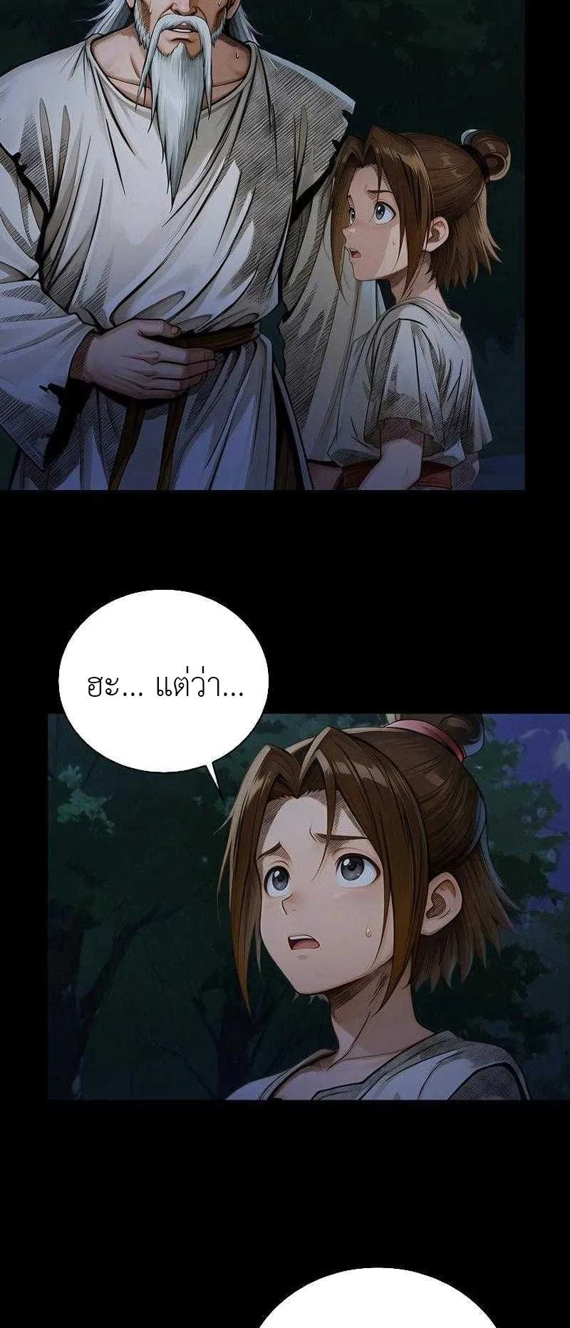 The Divine Sword of the Demonic Path ตอนที่ 9 หน้า 41