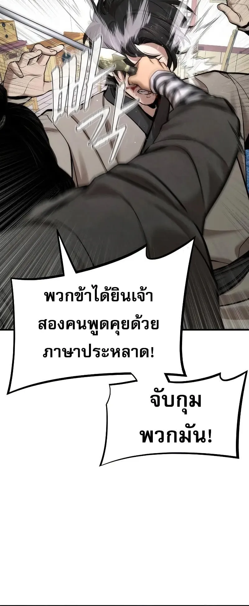 A Regressor’s Tale of Cultivation ตอนที่ 6 หน้า 42