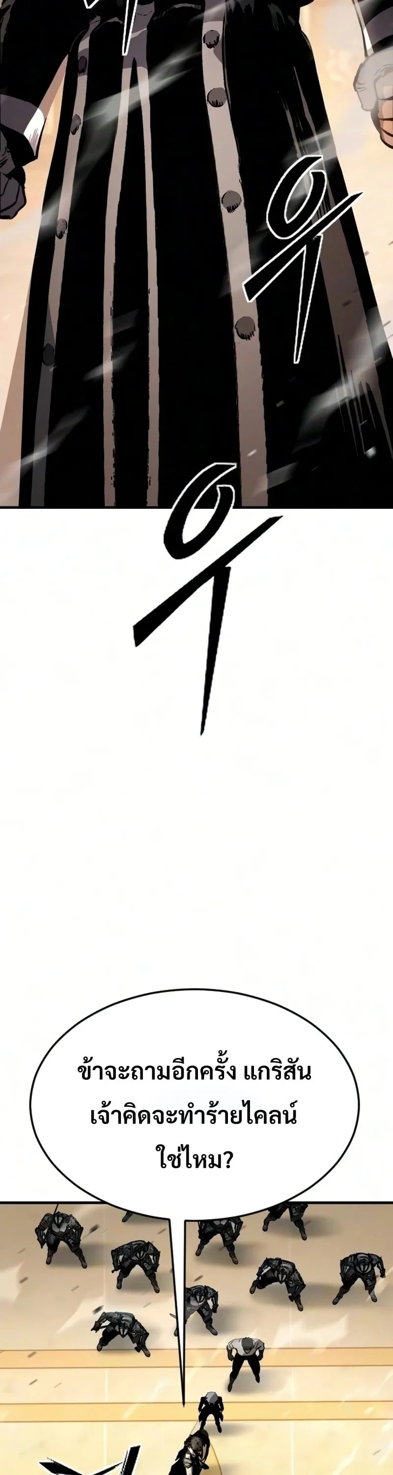 Sword of the Undying ตอนที่ 14 หน้า 9