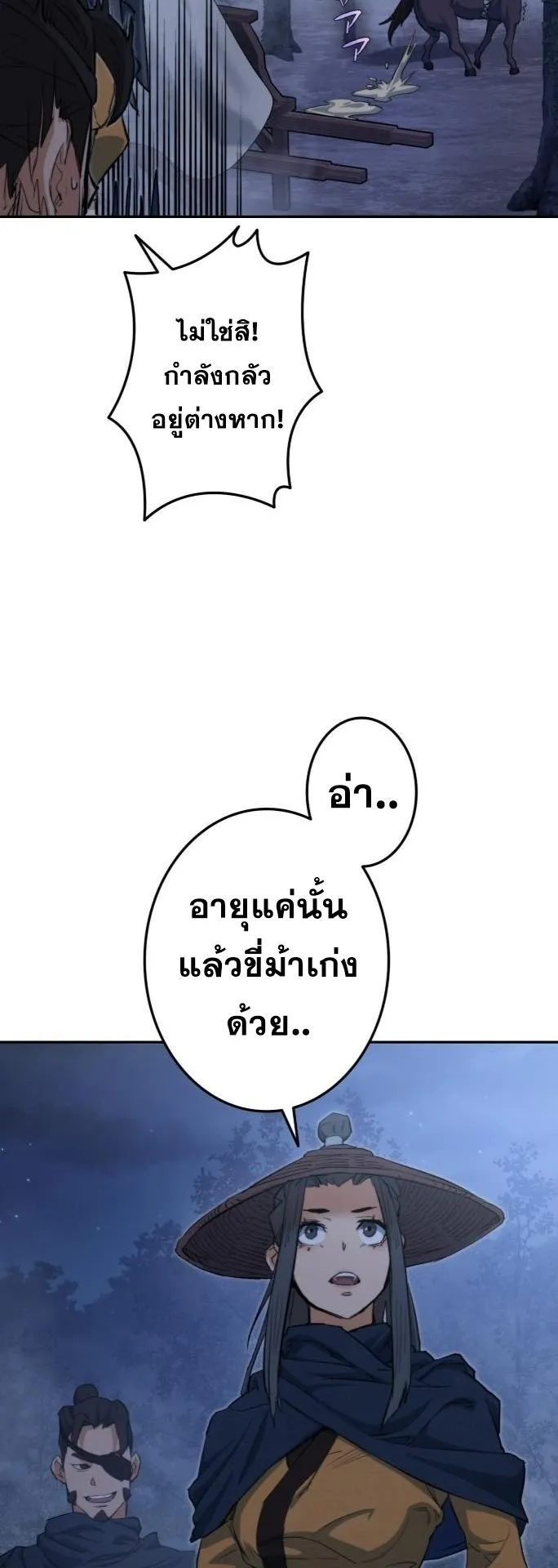 Unrivaled Spear Ghost ตอนที่ 2 หน้า 83