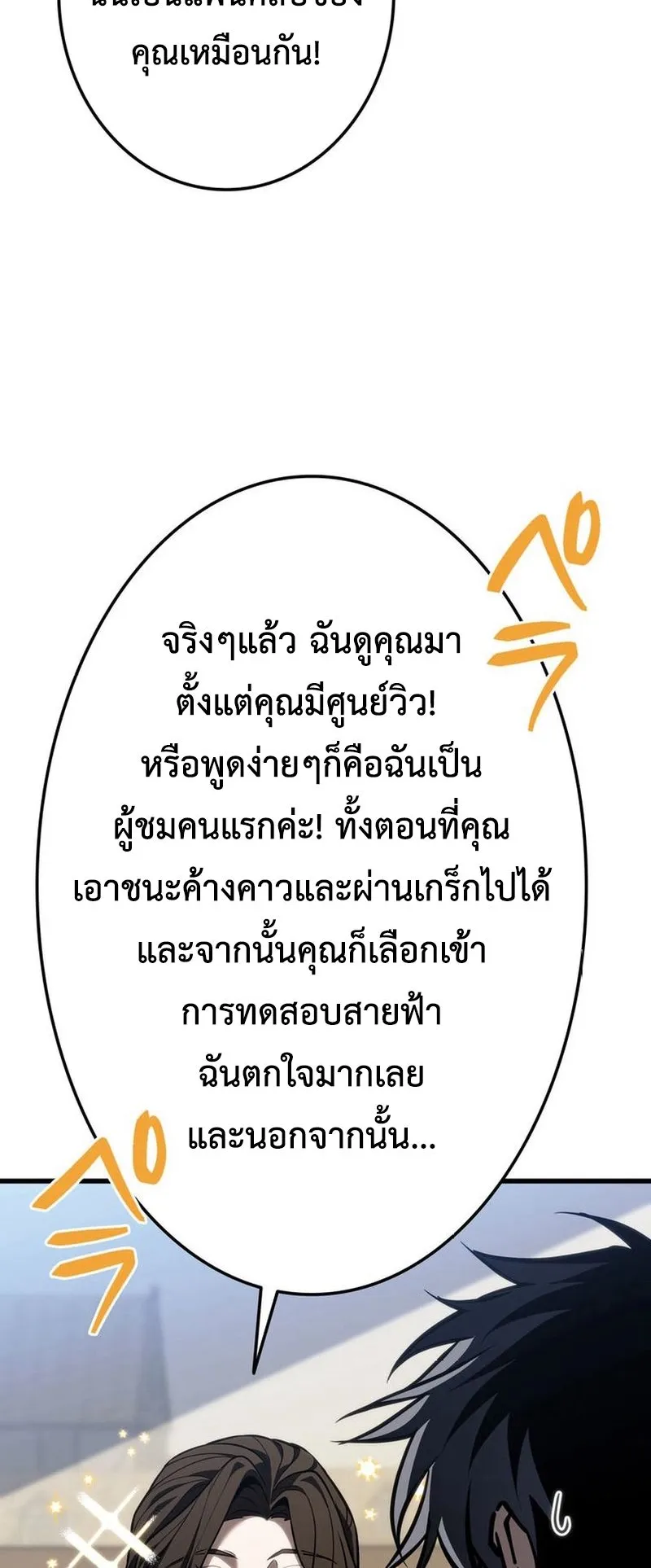 Reincarnator’s Stream ตอนที่ 14 หน้า 70