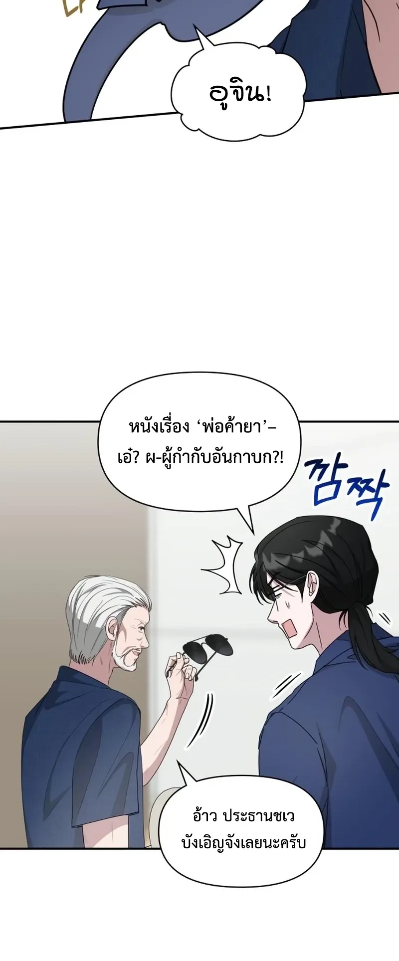 I Was Immediately Mistaken for a Monster Genius Actor ตอนที่ 66 หน้า 42