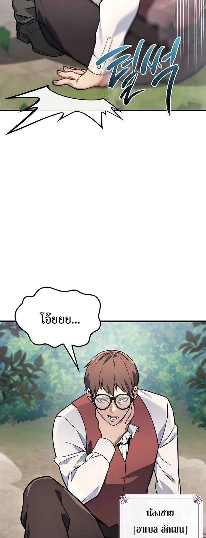 Return of the Apocalypse-Class Death Knight ตอนที่ 6 หน้า 12