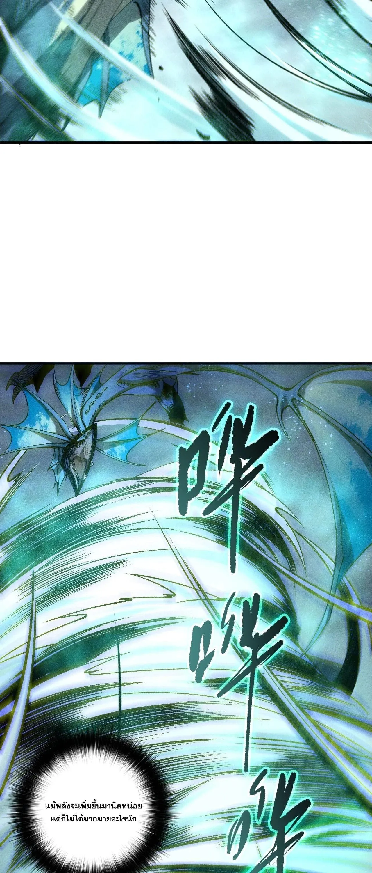 Disastrous Necromancer ตอนที่ 257 หน้า 19