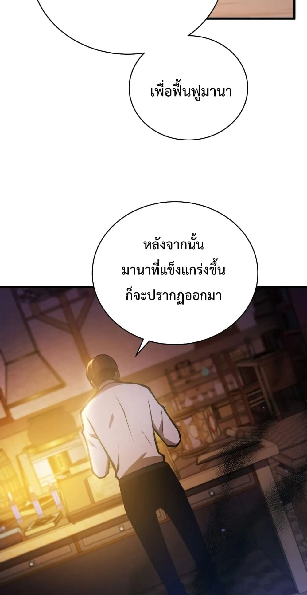 Swordmaster’s Youngest Son ตอนที่ 1 หน้า 70