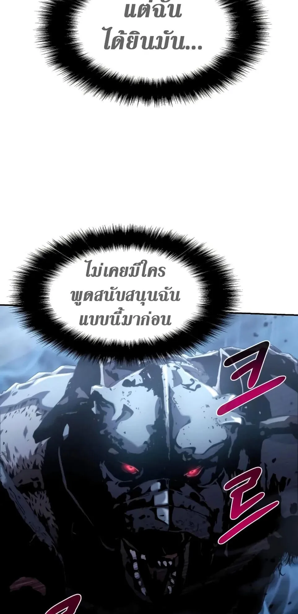 The Knight King Who Returned With a God ตอนที่ 11 หน้า 80