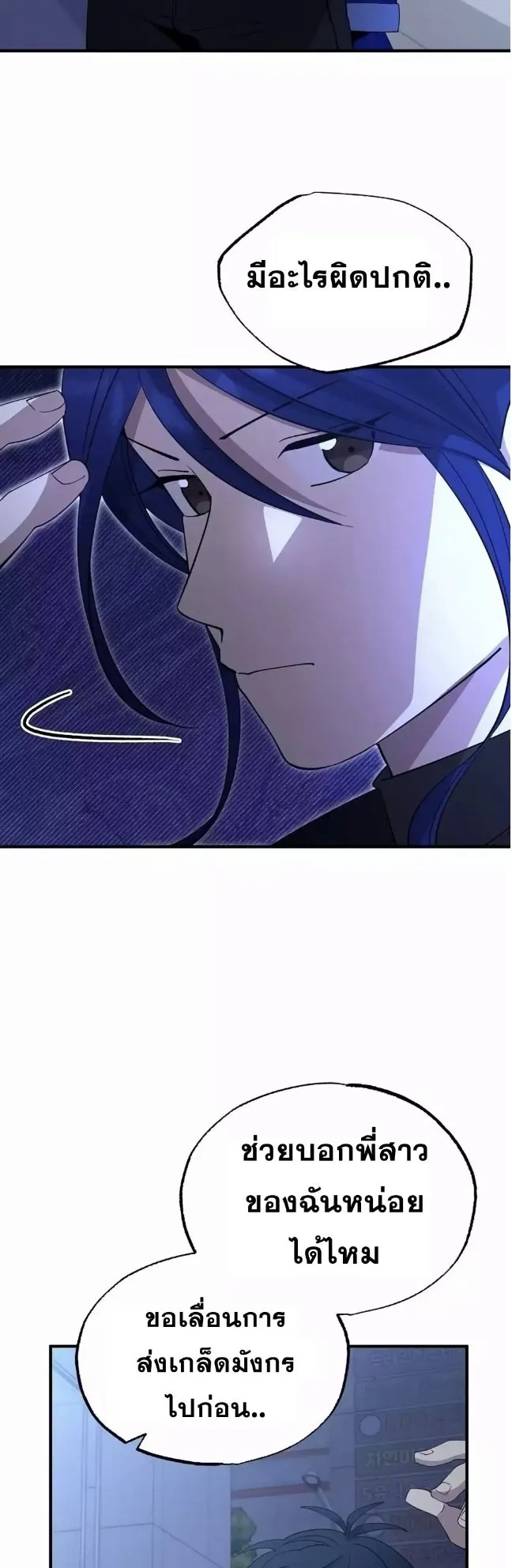 A Part Timer From Another World ตอนที่ 4 หน้า 53