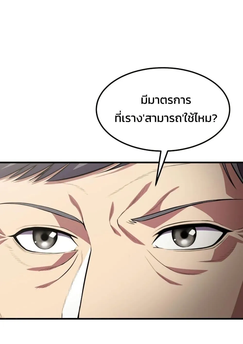 Academy Reincarnation Hero การหวนคืนของวีรบุรุษแห่งสถาบัน ตอนที่ 16 หน้า 28