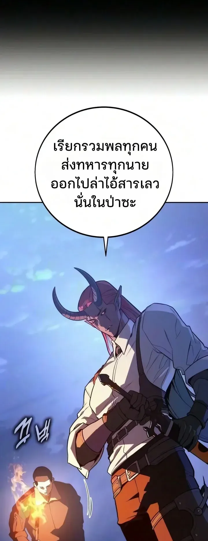 30 Years Since the Prologue ตอนที่ 7 หน้า 101