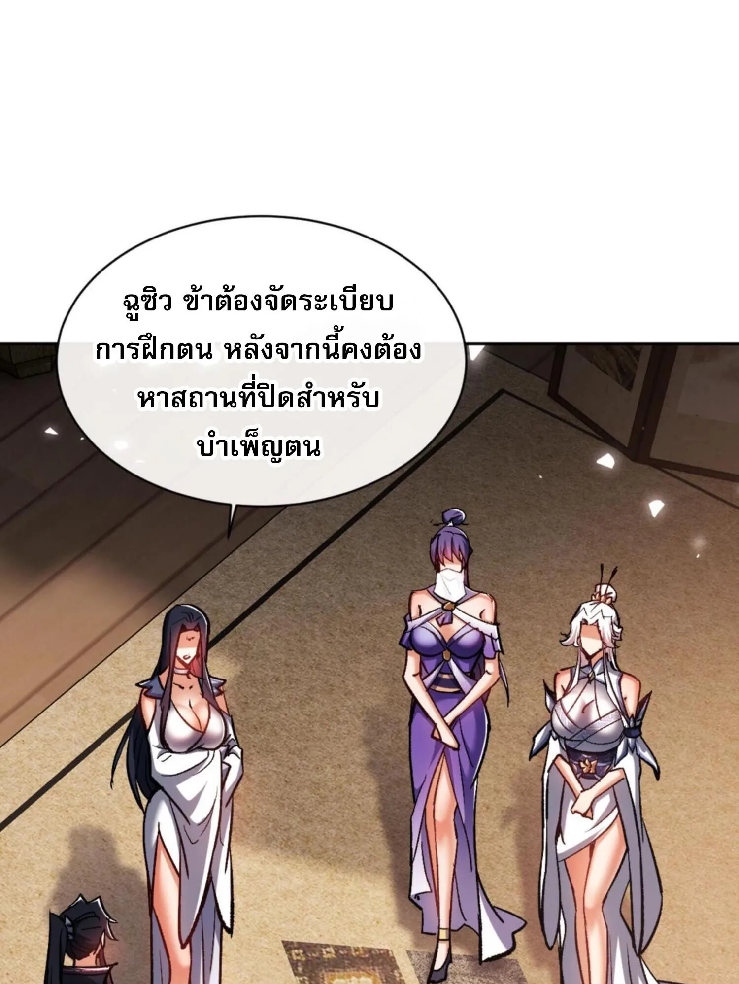 Devious Son of Heaven ตอนที่ 61 หน้า 43