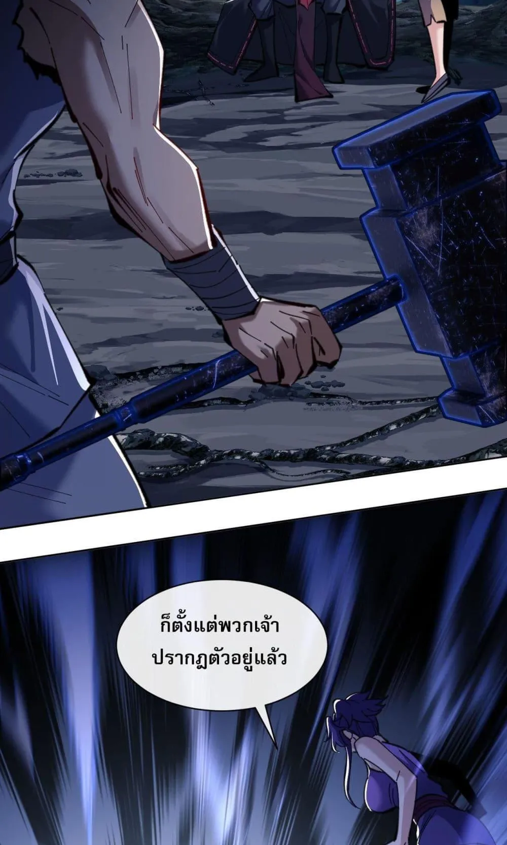 Devious Son of Heaven ตอนที่ 16 หน้า 23