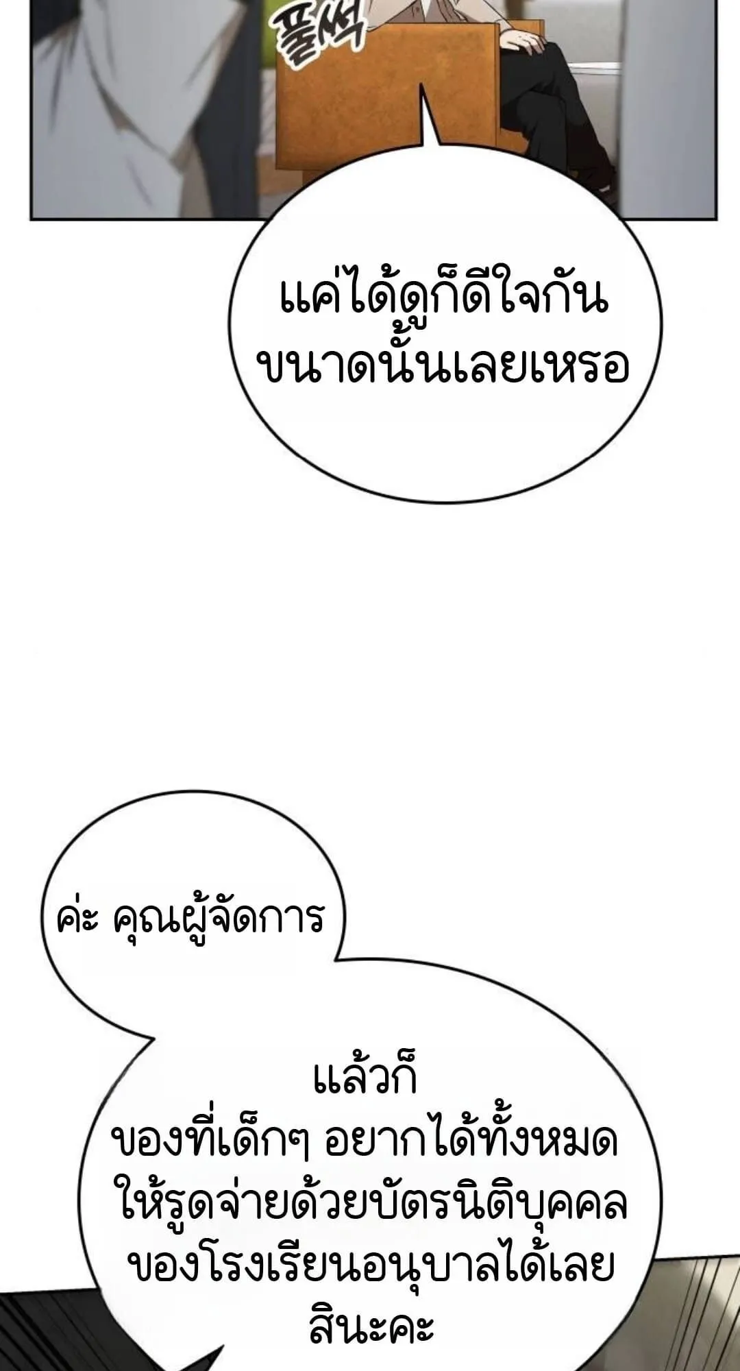 Shinsu Kindergarten ตอนที่ 30 หน้า 84