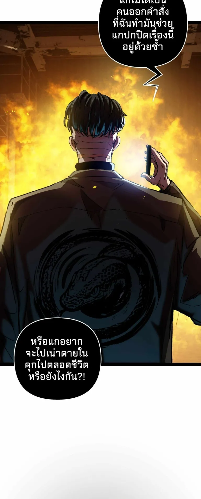 Death Speed ตอนที่ 2 หน้า 51
