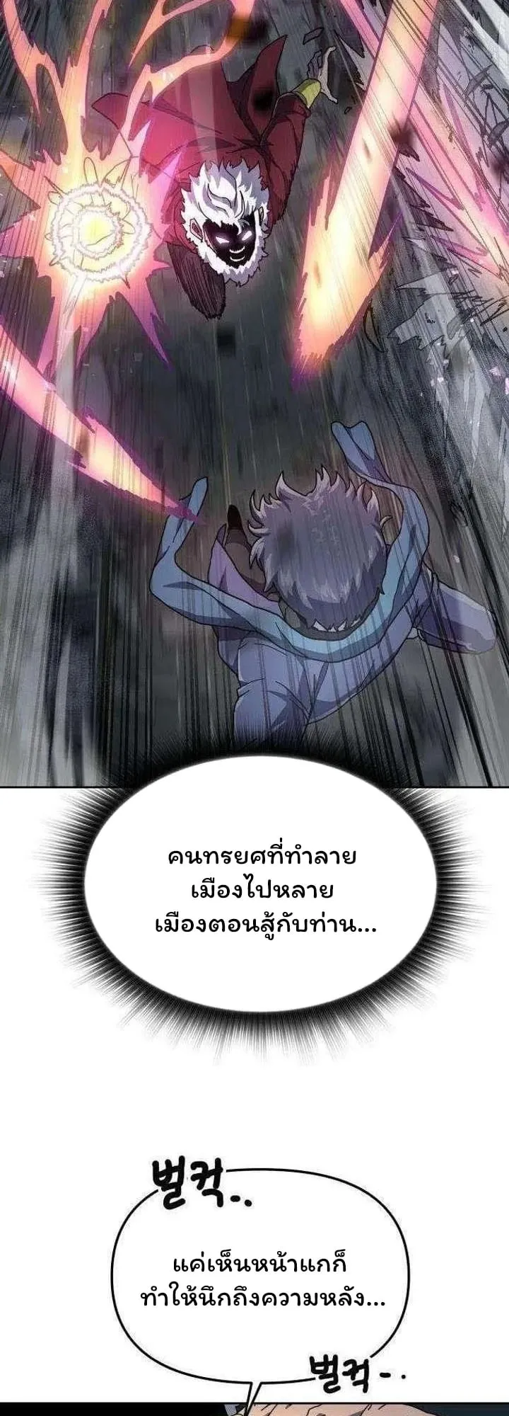 Archmage Curriculum ตอนที่ 4 หน้า 75