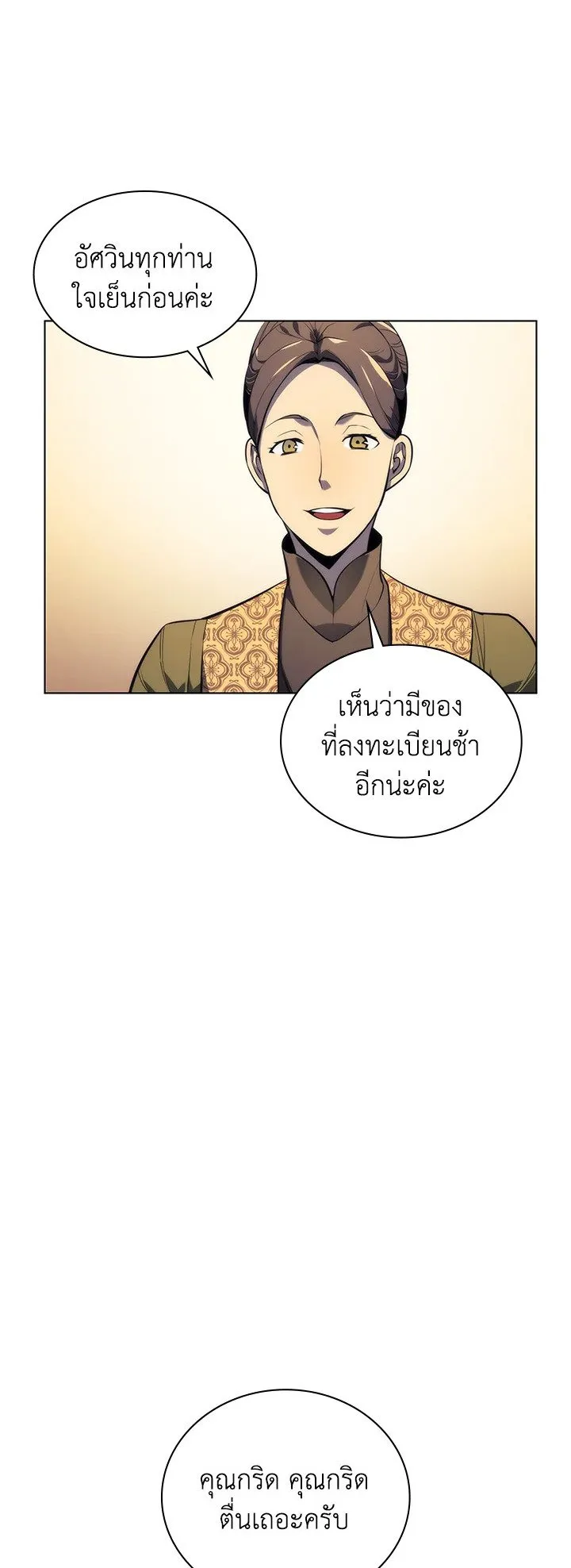 Overgeared ตอนที่ 32 หน้า 46
