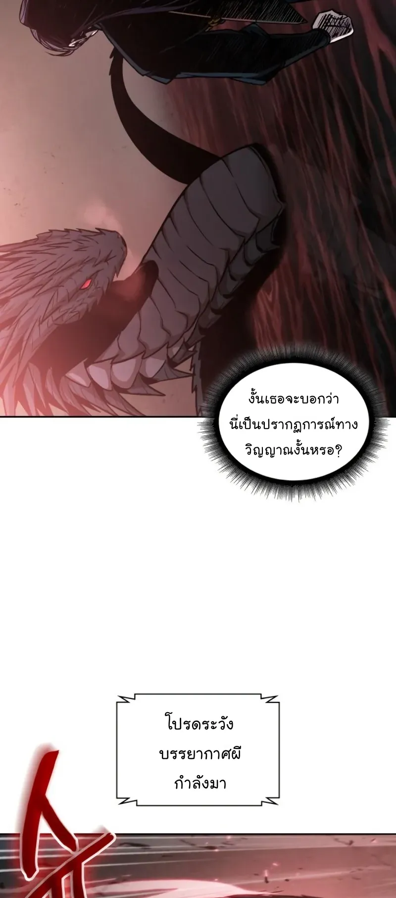 Nano Machine Chapter 75 หน้า 47