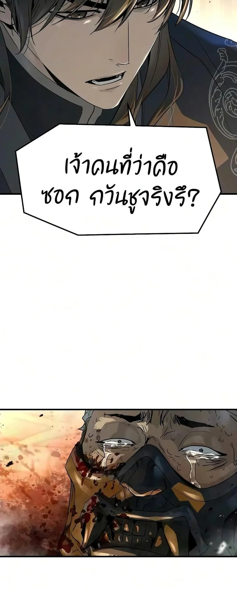 Absolute Regression ตอนที่ 121 หน้า 26