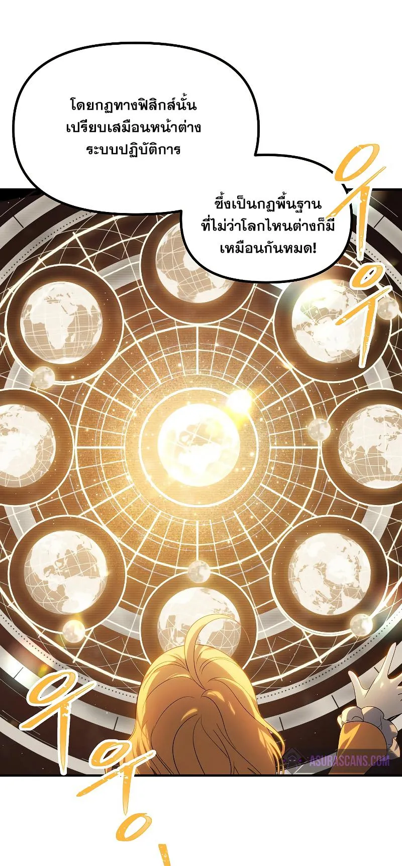 SSS-Class Suicide Hunter ตอนที่ 107 หน้า 49