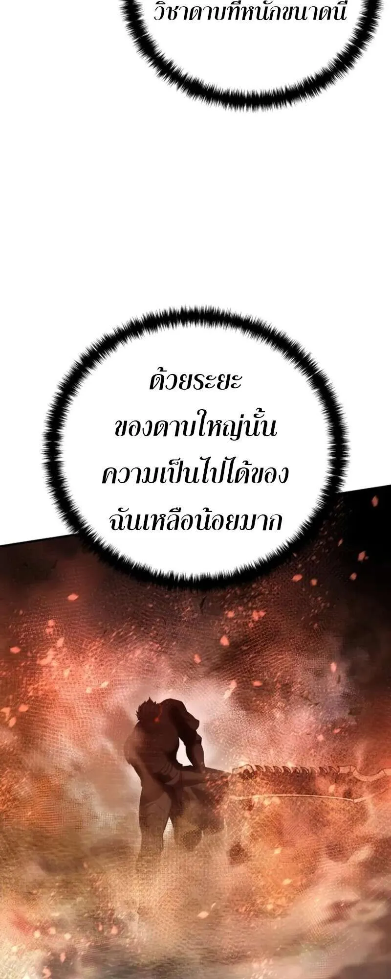 Star-Embracing Swordmaster ตอนที่ 83 หน้า 19