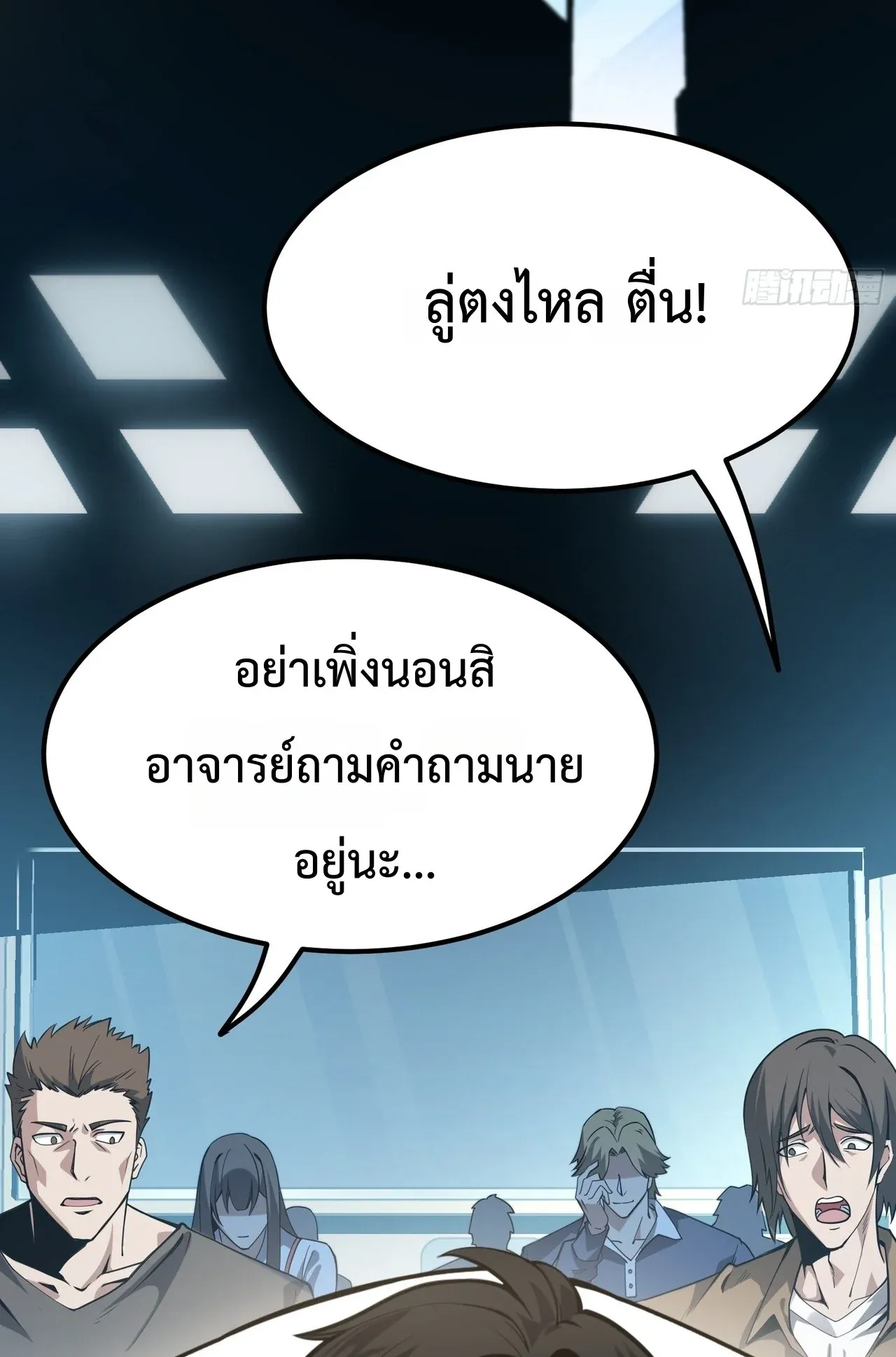 City God Level Grandmaster ตอนที่ 1 หน้า 5