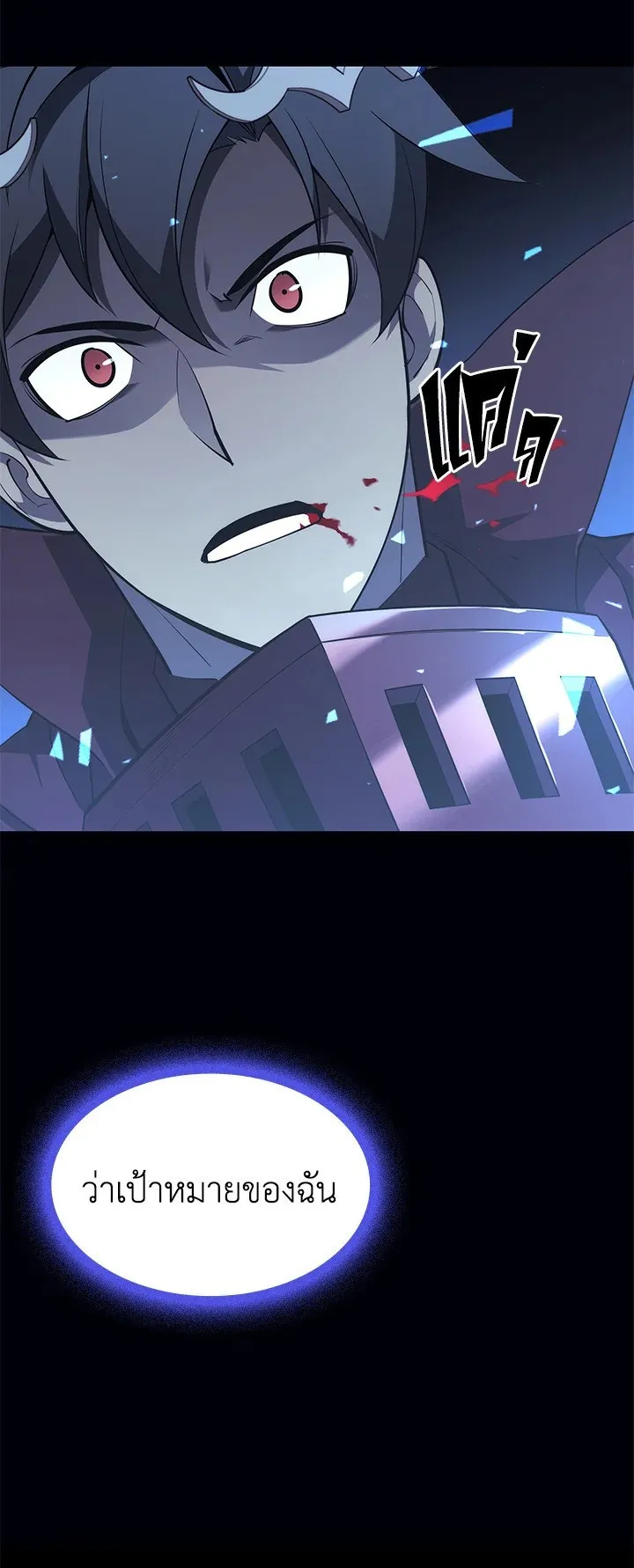 Overgeared ตอนที่ 111 หน้า 74