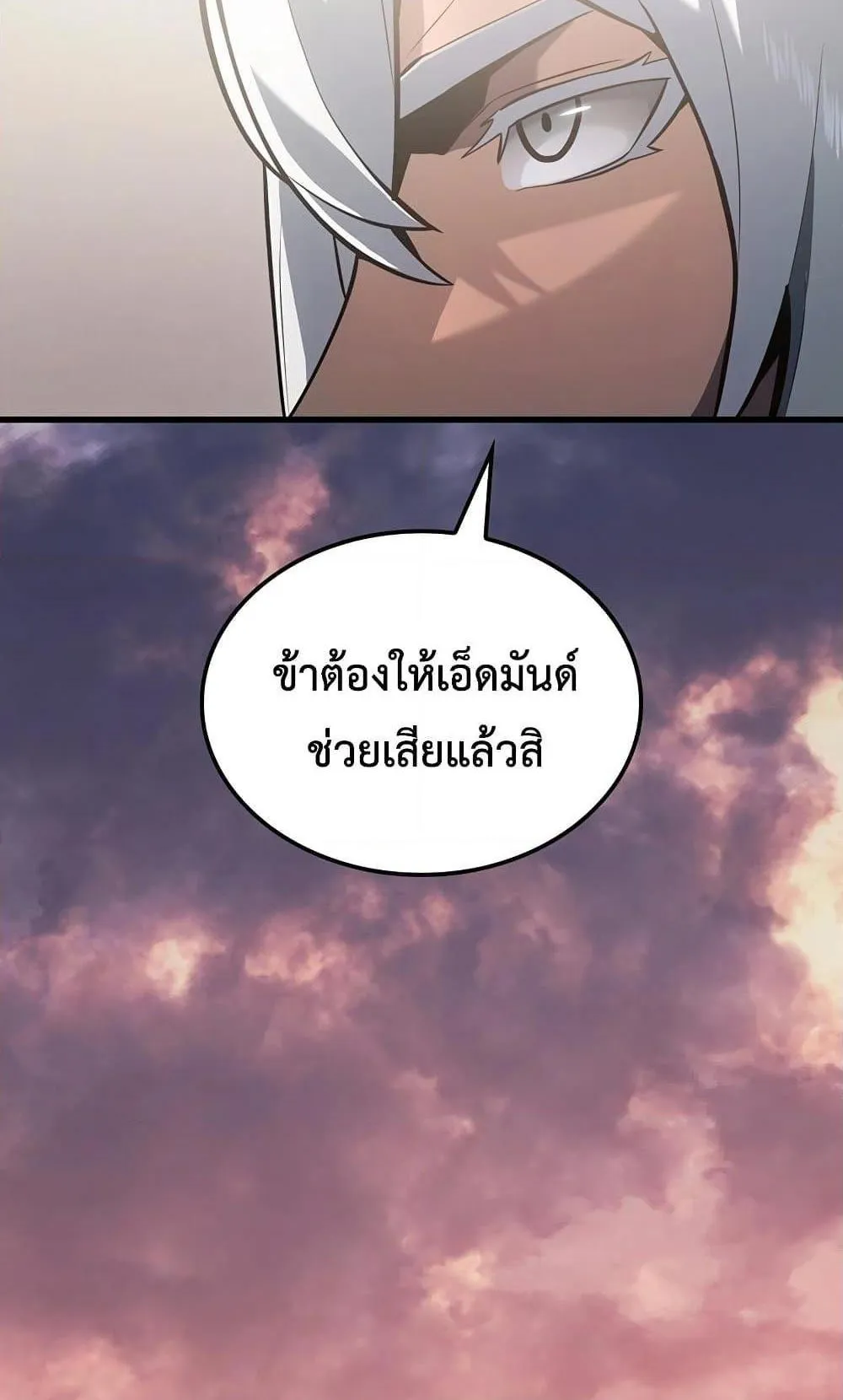 Ice Lord ตอนที่ 12 หน้า 50