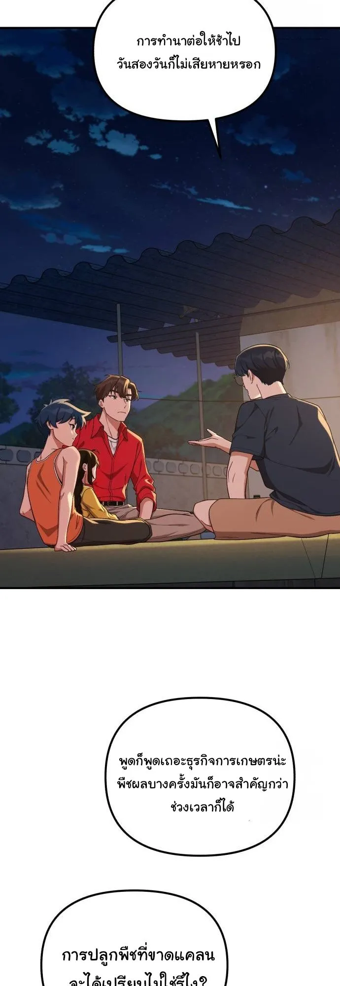 The Genius Wants to be Ordinary! ตอนที่ 10 หน้า 27