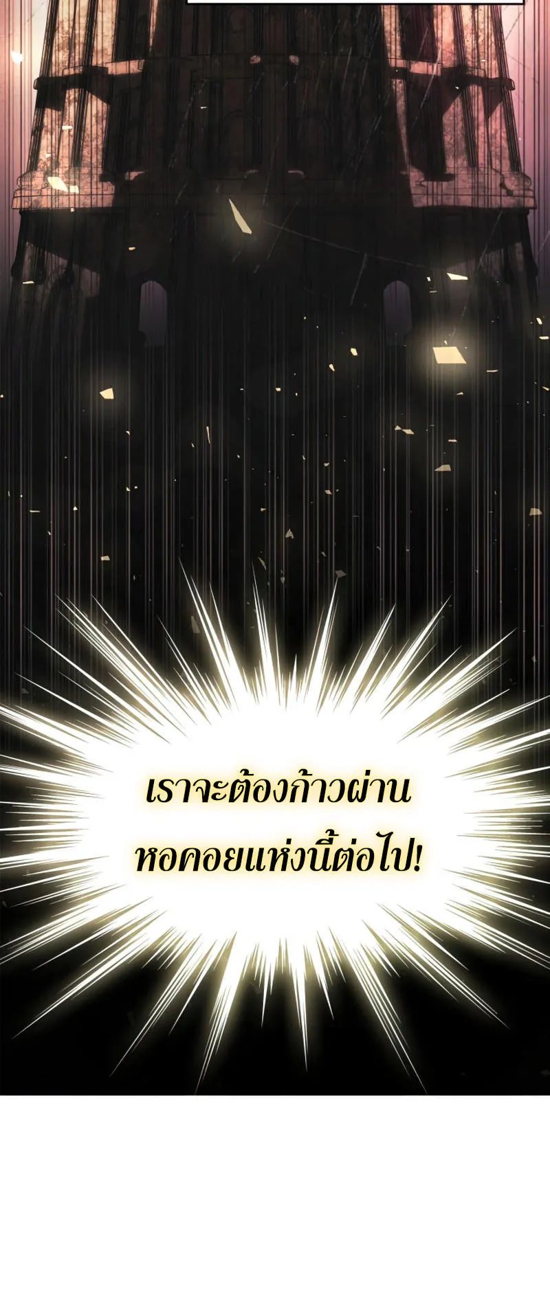 The Boundless Necromancer ตอนที่ 9 หน้า 74