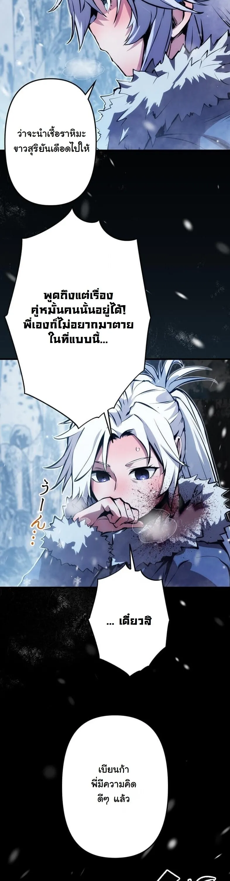 I Became a Cheat-Level Skill Thief ตอนที่ 22 หน้า 30